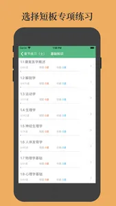 康复医学治疗技术鑫题库 screenshot 1