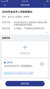 业务通 - 企业任务管理系统 screenshot 1