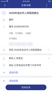 业务通 - 企业任务管理系统 screenshot 2