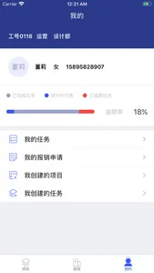 业务通 - 企业任务管理系统 screenshot 4