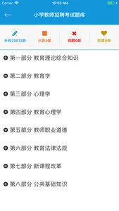 中小学幼儿教师公开招聘考试题库 screenshot 1
