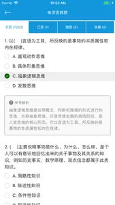 中小学幼儿教师公开招聘考试题库 screenshot 3