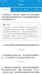 中小学幼儿教师公开招聘考试题库 screenshot 4