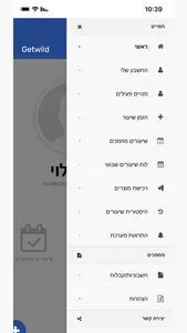 Get Wild - גט ווילד screenshot 4