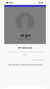 YAM - ים screenshot 3