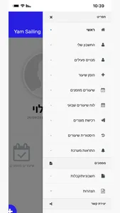 YAM - ים screenshot 4