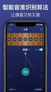 调音器-吉他尤克里里古筝小提琴 screenshot 1