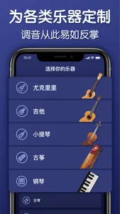 调音器-吉他尤克里里古筝小提琴 screenshot 2