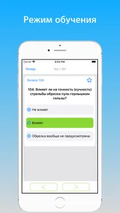 Экзамен на оружие screenshot 3