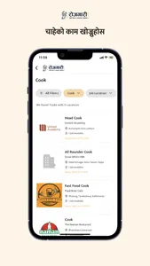 Rojgari screenshot 4