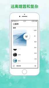 小森林 - 提升专注改善睡眠 screenshot 0