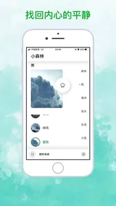 小森林 - 提升专注改善睡眠 screenshot 1