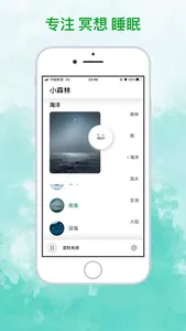 小森林 - 提升专注改善睡眠 screenshot 2