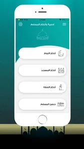 أدعية وأذكار المسلم screenshot 2