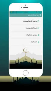 أدعية وأذكار المسلم screenshot 4