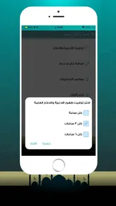 أدعية وأذكار المسلم screenshot 5