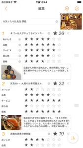 ランキング作成-Shul Ranking screenshot 5