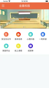 金盾校园 screenshot 1