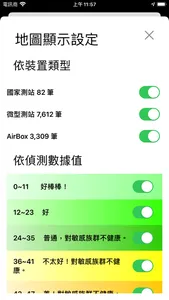 PM2.5 台灣空氣品質 screenshot 2