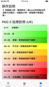 PM2.5 台灣空氣品質 screenshot 5