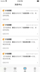 EHS云管家 screenshot 3