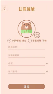 好寶寶行為養成計畫 screenshot 1