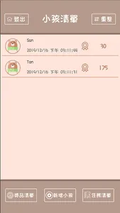 好寶寶行為養成計畫 screenshot 3