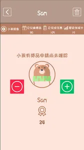 好寶寶行為養成計畫 screenshot 8