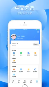 中交天运司机端 screenshot 3