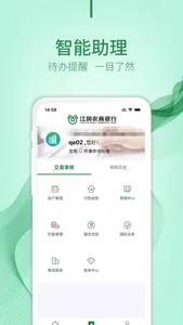 江阴企业银行 screenshot 1