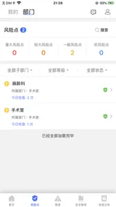 移动安全管控 screenshot 1