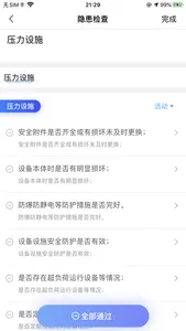 移动安全管控 screenshot 3