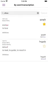 All Hebrew Verbs screenshot 4