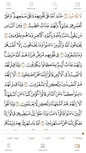 مصحف الحرميـن screenshot 3