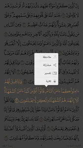 مصحف الحرميـن screenshot 4