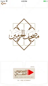 مصحف الحرميـن screenshot 5