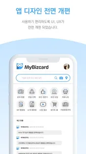 마이 비즈카드(My Biz Card) screenshot 0