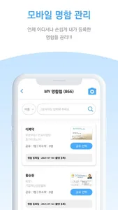 마이 비즈카드(My Biz Card) screenshot 3