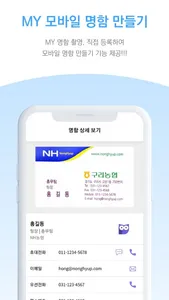 마이 비즈카드(My Biz Card) screenshot 4