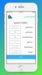 حاسبة مشروعي ٣ screenshot 6