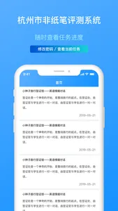 杭州市非纸笔测评系统-手机版 screenshot 0