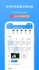 杭州市非纸笔测评系统-手机版 screenshot 2
