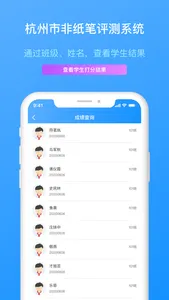 杭州市非纸笔测评系统-手机版 screenshot 3