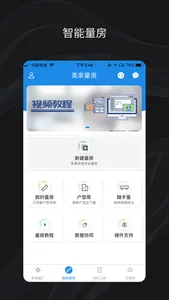 美家在线 screenshot 2