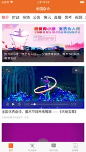 中国杂协 screenshot 1