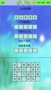 高中古诗文言文-高中生必背古诗文（含填空默写） screenshot 1