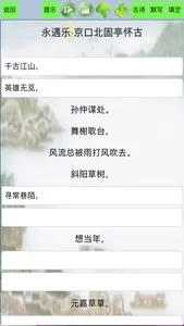 高中古诗文言文-高中生必背古诗文（含填空默写） screenshot 4