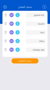 احسب معدلي screenshot 0