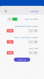 احسب معدلي screenshot 2