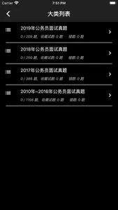 公务员面试题库 screenshot 0